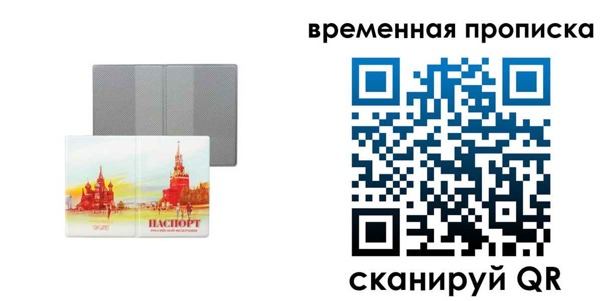 временная регистрация в Невеле